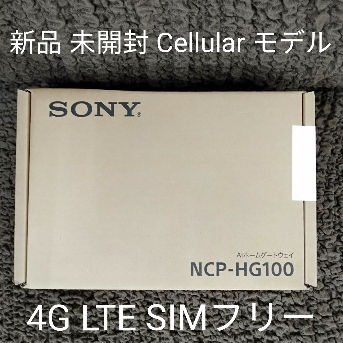 SONY AIホームゲートウェイ NCP-HG100 Cellurar 4G LTE SIMフリー 新品未開封 manoma
