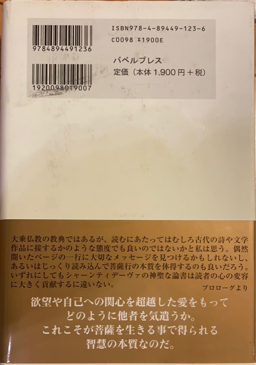 菩薩を生きる 入菩薩行論 シャーンティデーヴァ他2名 定価 2 052 菩薩を生きる 入菩薩行論 シャーンティデーヴァ他2名 定価 2 052