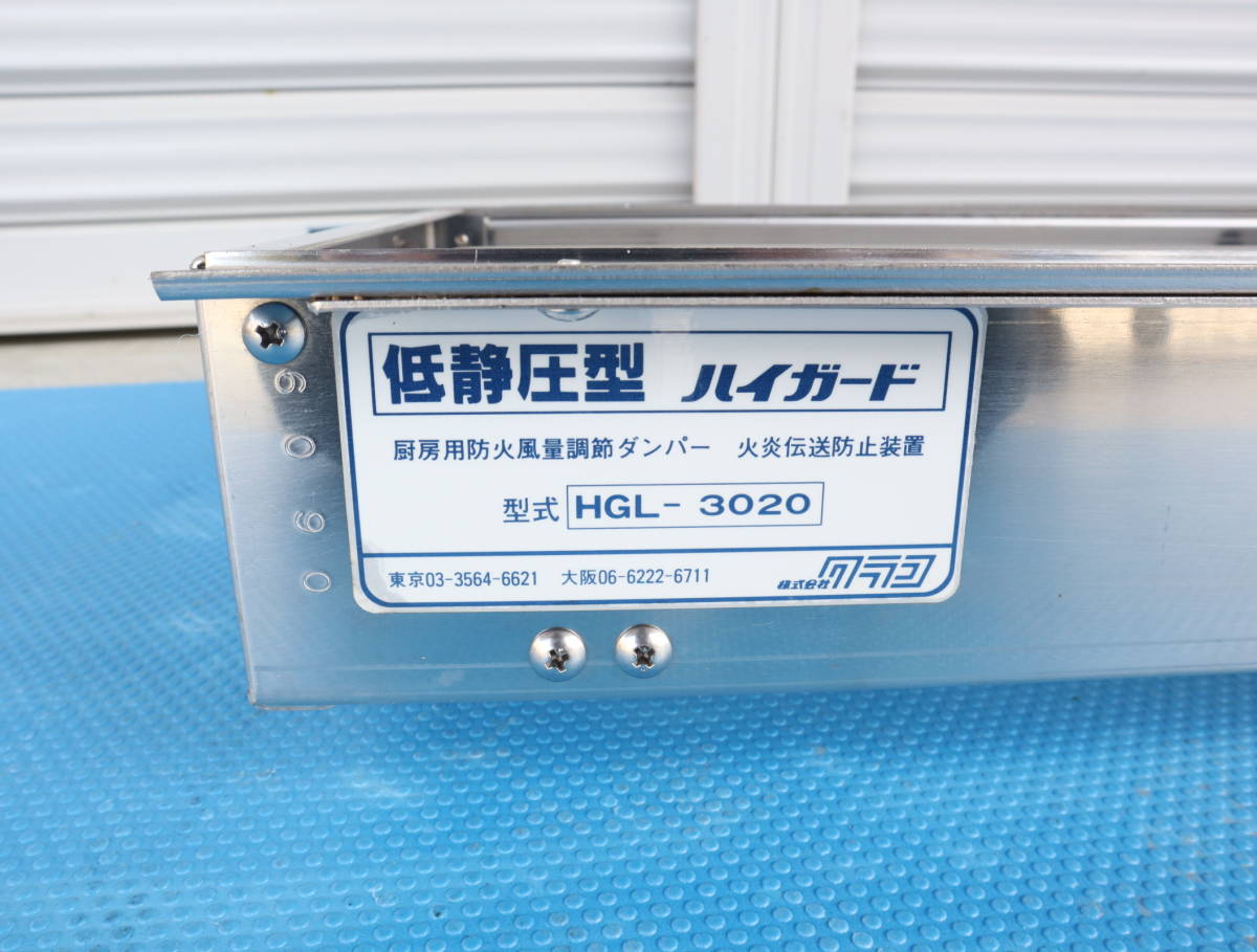KURAKO クラコ 低静圧型 ハイガード HGL-3020 換気扇 新作人気 店舗 厨房用品 業務用