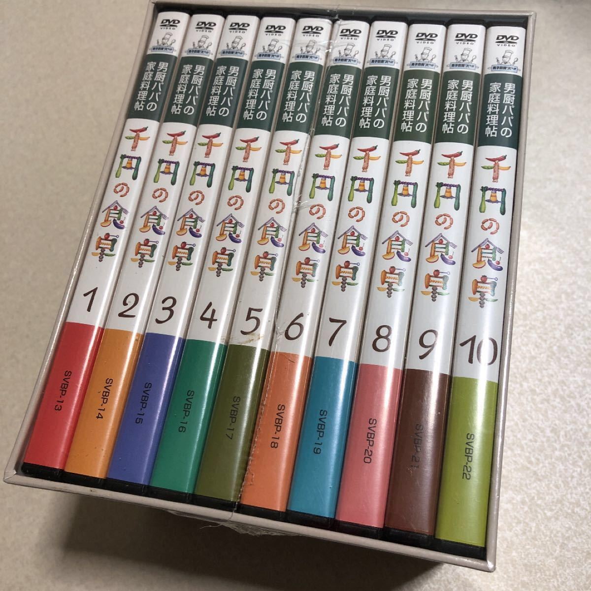 DVD 10枚組 千円の食卓 男厨パパの家庭料理帖 ccmohmand.edu.pk