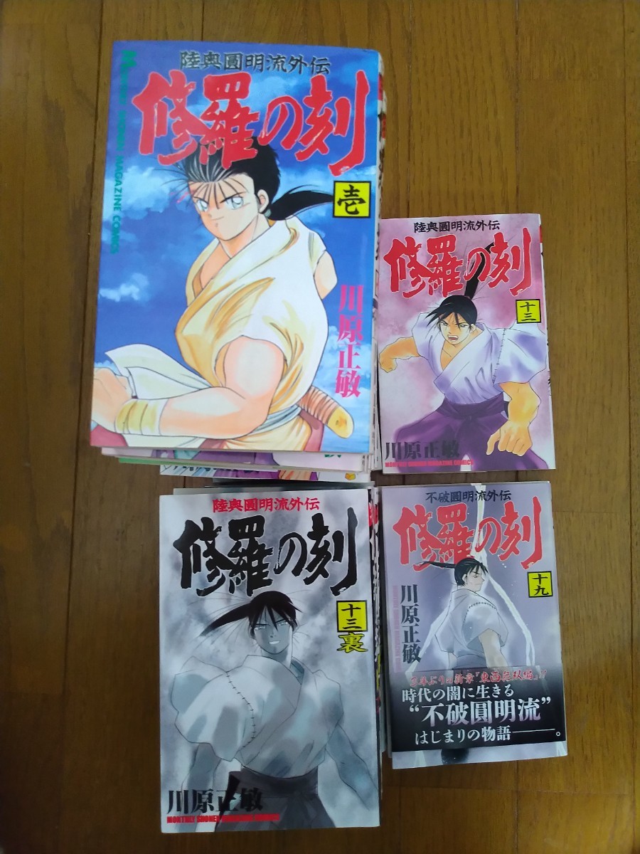 Paypayフリマ 川原正敏 修羅の刻 最新19巻まで全冊 Paypayフリマ 川原正敏 修羅の刻 最新19巻まで全冊