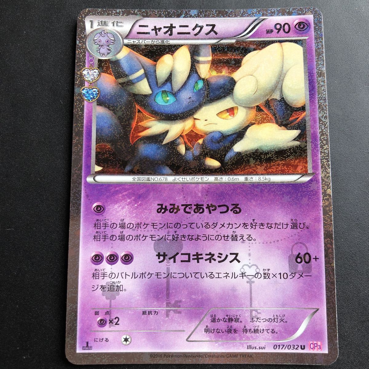ヤフオク! - ポケモンカード プロモ ニャオニクスEX196/XY-P