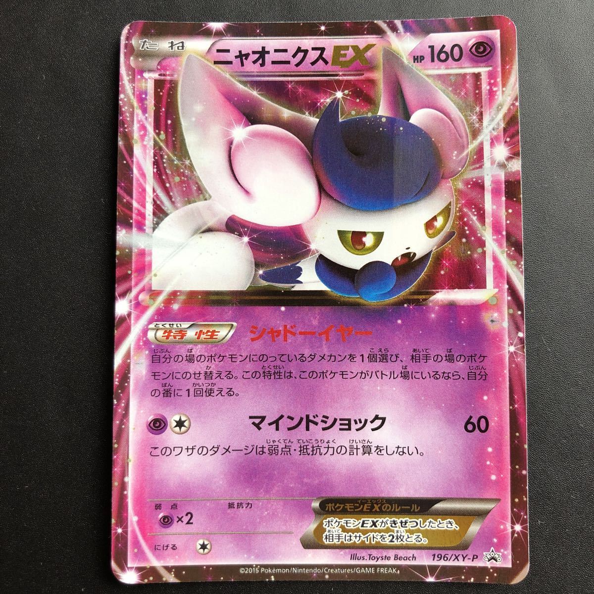 ポケモンカードプロモニャオニクスex196 Xy P ニャスパー016 032 ニャオニクス017 032 ポケキュンcp３ 日本代購網 Uneedbid官網 日本代購首選 Uneedbid 代購網 日本雅虎代購 日本樂天代購