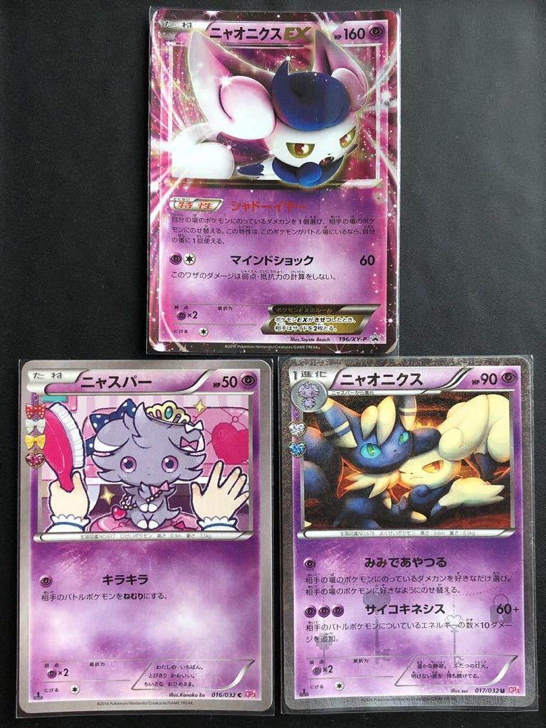 ヤフオク! - ポケモンカード プロモ ニャオニクスEX196/XY-P