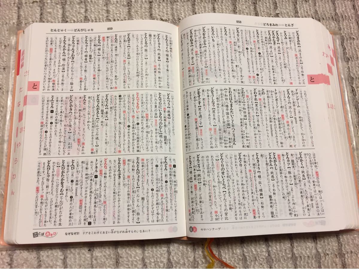 Paypayフリマ 新レインボー 小学国語辞典 改訂第4版 Paypayフリマ 新レインボー 小学国語辞典 改訂第4版