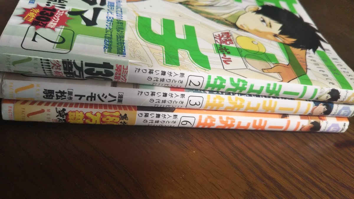 ニーチェ先生 ３冊セット ２巻３巻６巻 ハシモト 松駒