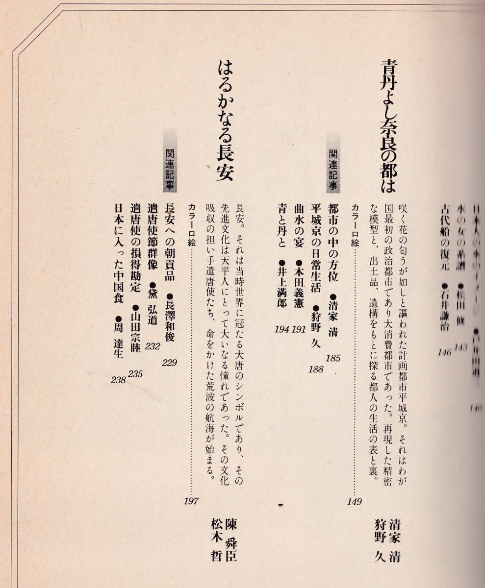 ☆『ＮＨＫ歴史への招待　第６巻』義経騎馬軍団・源平兵糧合戦・実証・壇ノ浦合戦・青丹よし奈良の都は・はるかなり長安_画像4