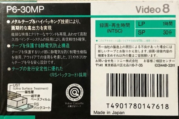 SONY　ソニー　Video 8　8ミリビデオMP メタルテープ　いろいろ計5本　新品未使用 長期保管品_画像3
