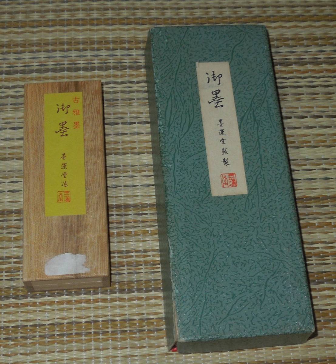 書道 墨・古墨 　墨運堂　２点　１．古雅墨　約３０ｇ　２．糸瓜墨　約９５ｇ_画像1