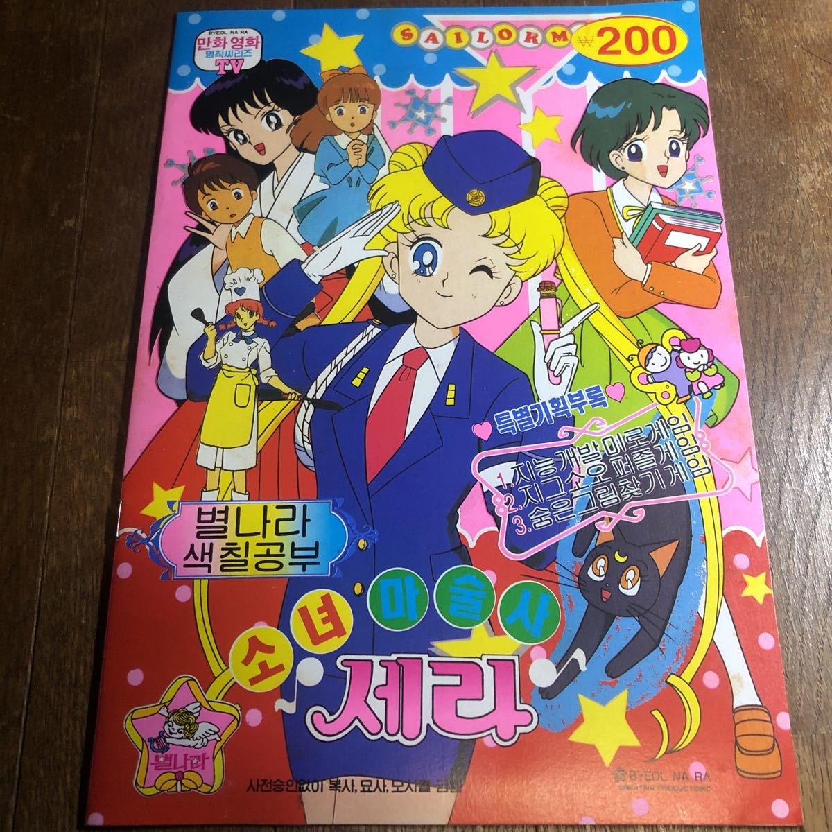 H セーラームーン 韓国語 ぬりえ その他 売買されたオークション情報 Yahooの商品情報をアーカイブ公開 オークファン Aucfan Com H セーラームーン 韓国語 ぬりえ その他 売買されたオークション情報 Yahooの商品情報をアーカイブ公開 オークファン Aucfan Com