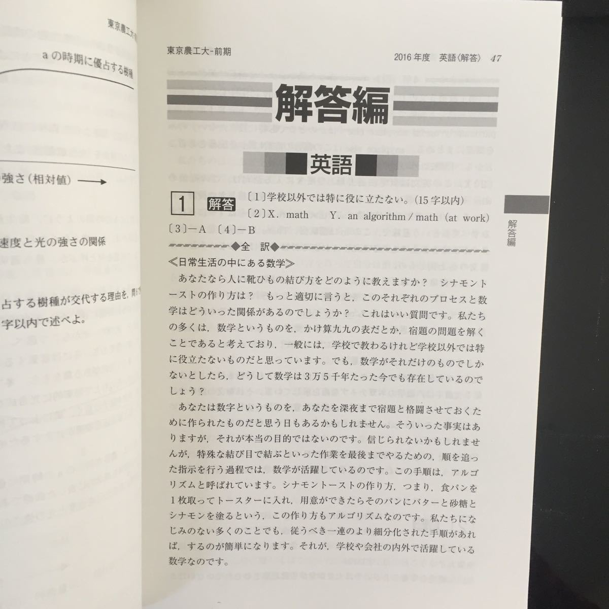 Paypayフリマ 東京農工大学 2017年版 大学入試シリーズ52 教学社編集部 編者 Paypayフリマ 東京農工大学 2017年版 大学入試シリーズ52 教学社編集部 編者