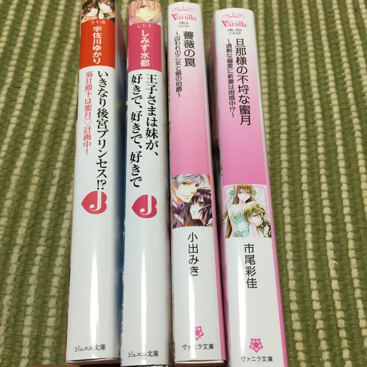 旦那様の不埒な蜜月 過剰な偏愛に新妻は困惑中!? /市尾彩佳　ほか、4冊組