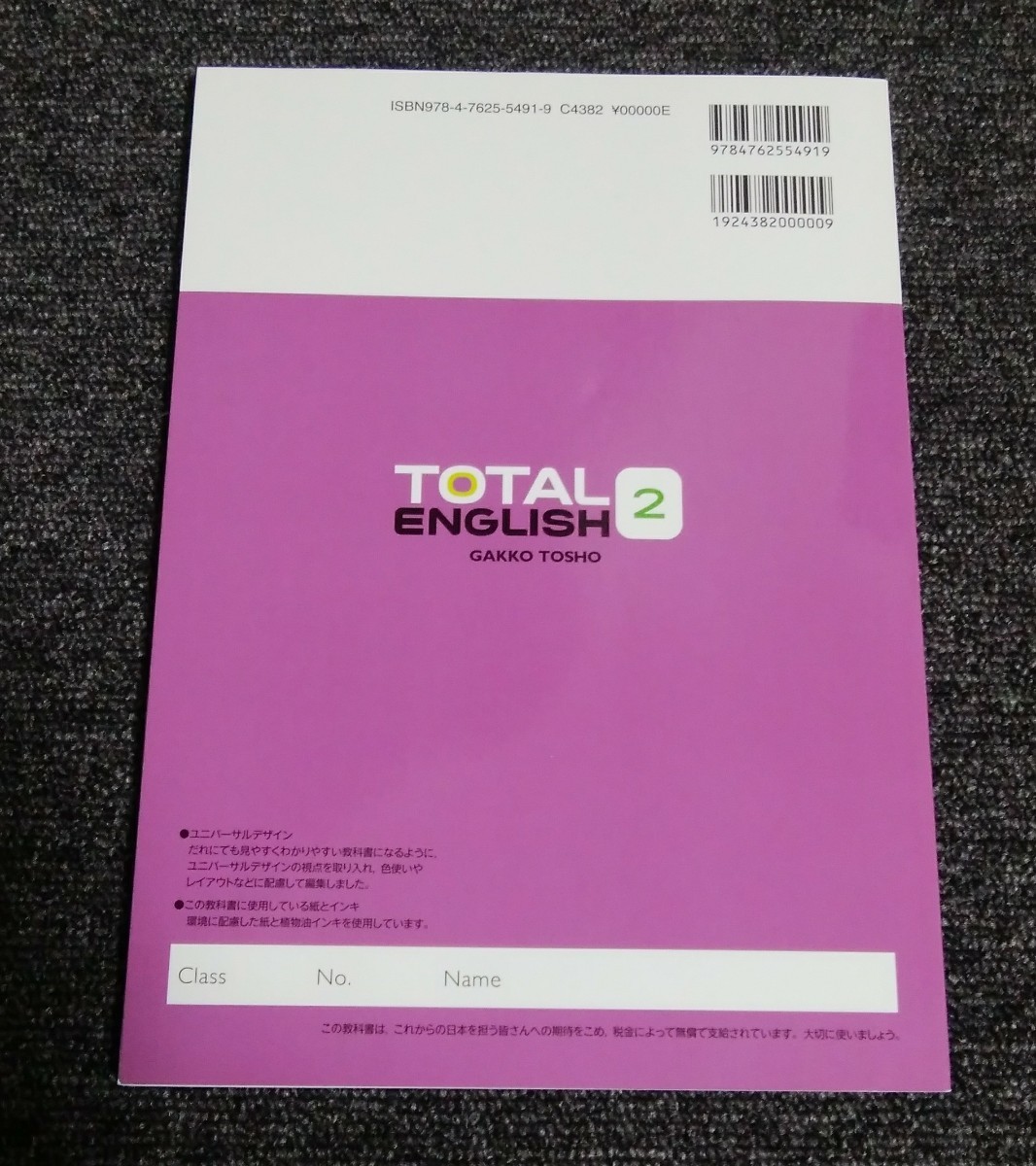 英語教科書　TOTAL English2