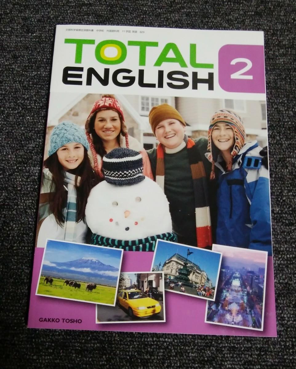 英語教科書　TOTAL English2