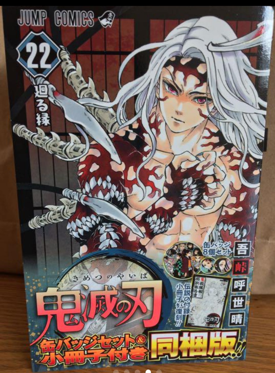 鬼滅の刃　特装版　７巻から２３巻　外伝　未使用
