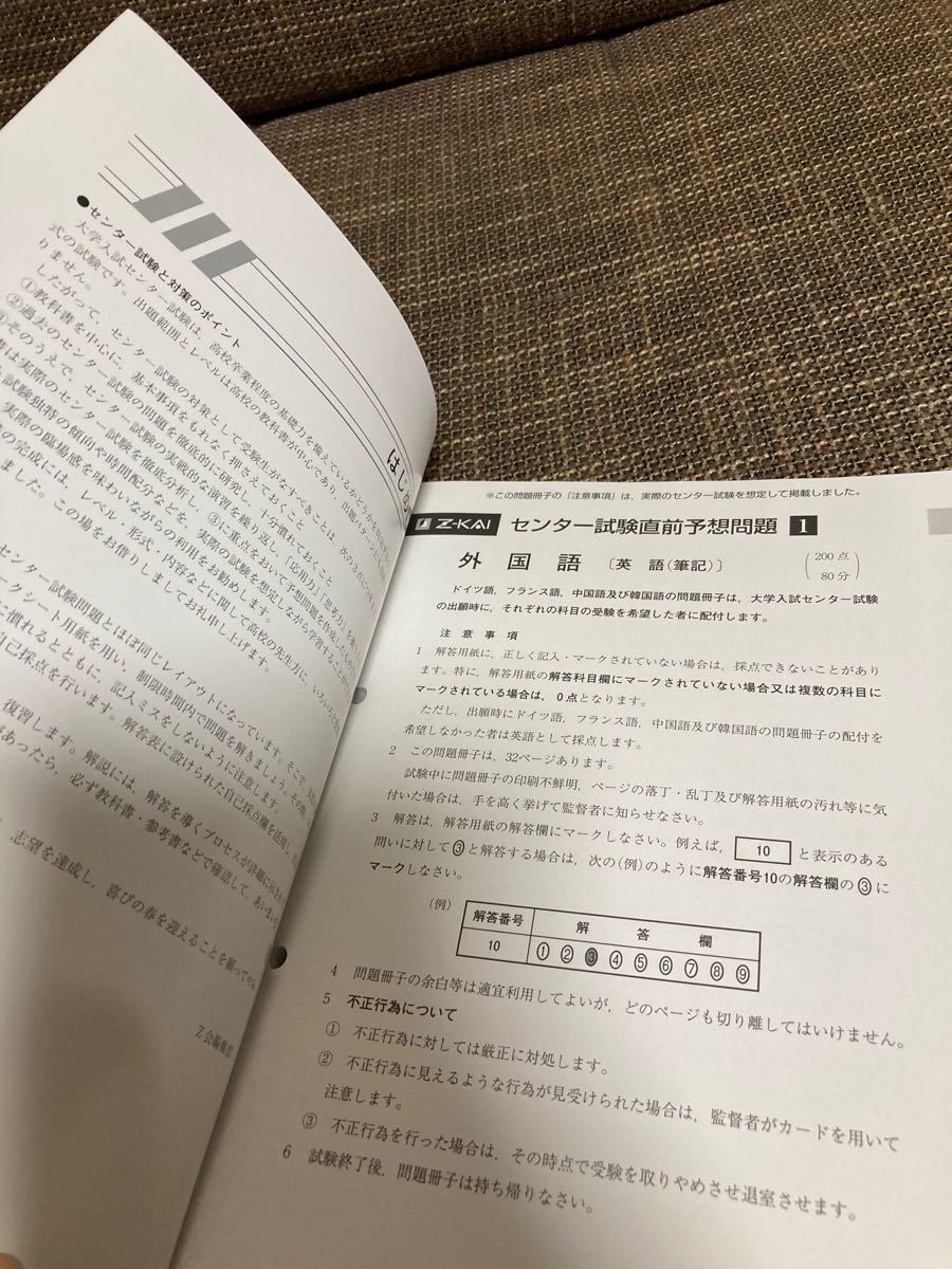 ２０１９年センター試験直前予想問題集英語筆記Z会、学校専用第5回、新品未使用、解答マーク用紙付き