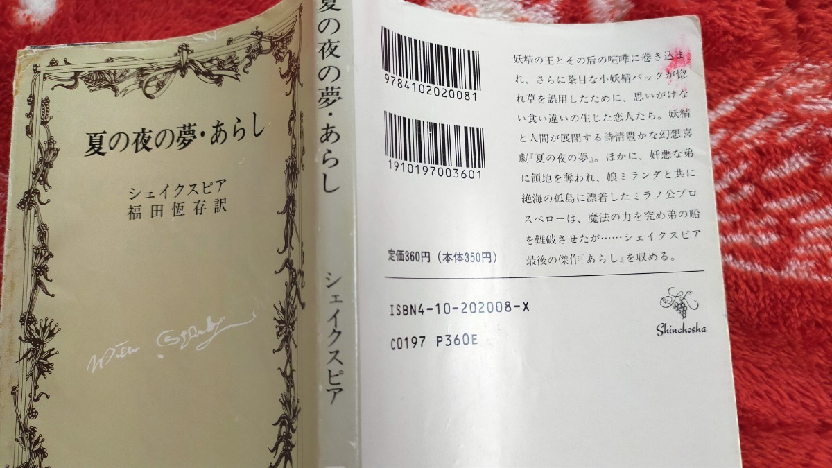 たつの様専用　カンタベリ物語2冊セット　文庫本　まとめ売り　