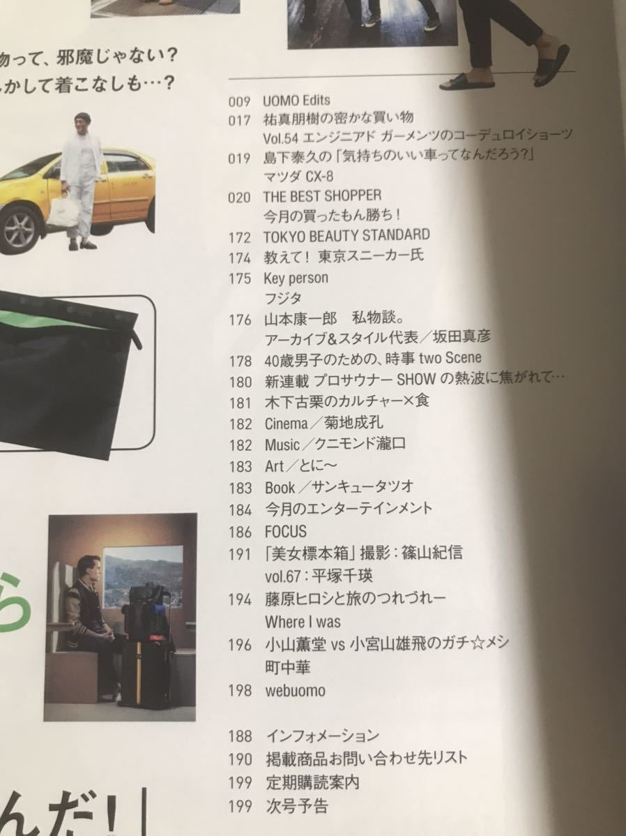 UOMO 2018年9月号 木村拓哉 二宮和也 キムタク ニノ 嵐 田中圭 青木崇高【送料込】_画像8