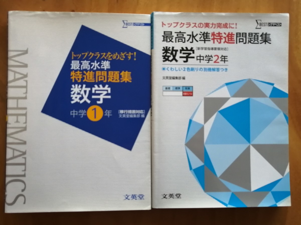 書き込みなし 最高水準特進問題集 数学中学1年 トップクラスの実力完成