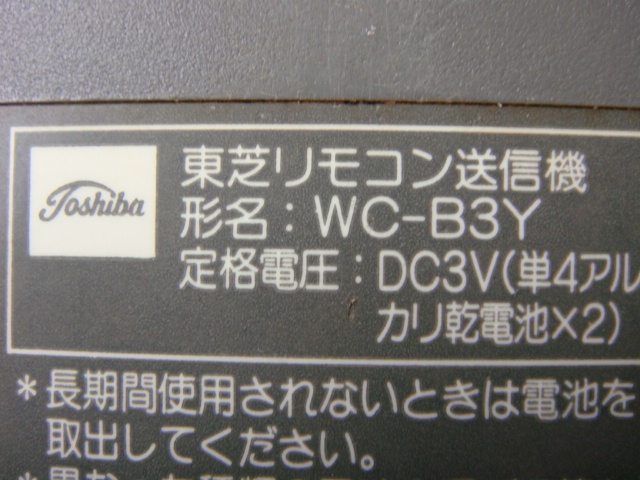 ヤフオク! - 送料無料純正 東芝 エアコンリモコン WC-B3Y #A... ヤフオク! - 送料無料純正 東芝 エアコンリモコン WC-B3Y #A...