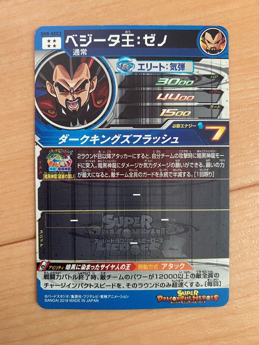 Paypayフリマ スーパードラゴンボールヒーローズ Sh8 Sec2 ベジータ王 ゼノ Paypayフリマ スーパードラゴンボールヒーローズ Sh8 Sec2 ベジータ王 ゼノ
