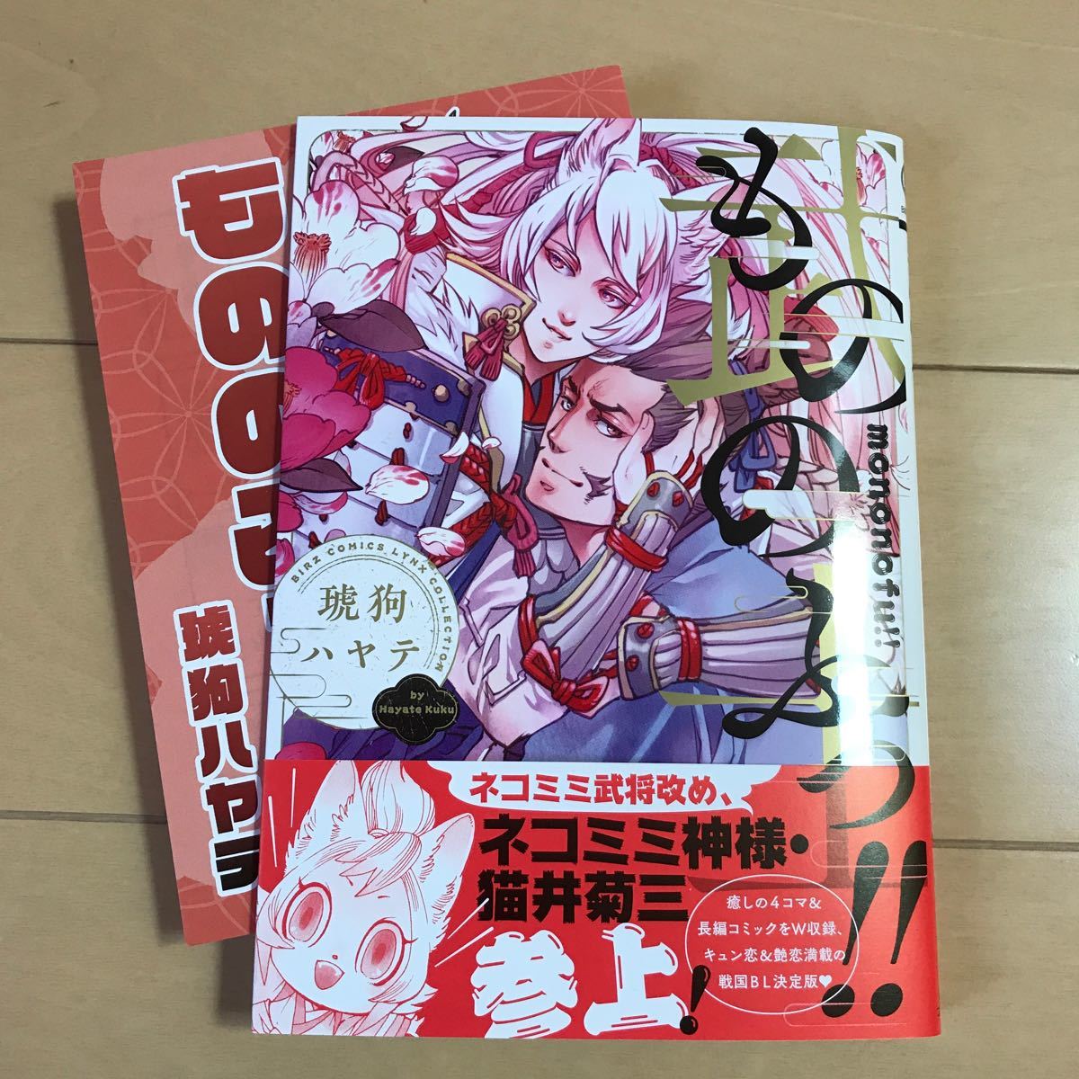 Paypayフリマ Blコミック3月新刊 もののふっ コミコミリーフレット
