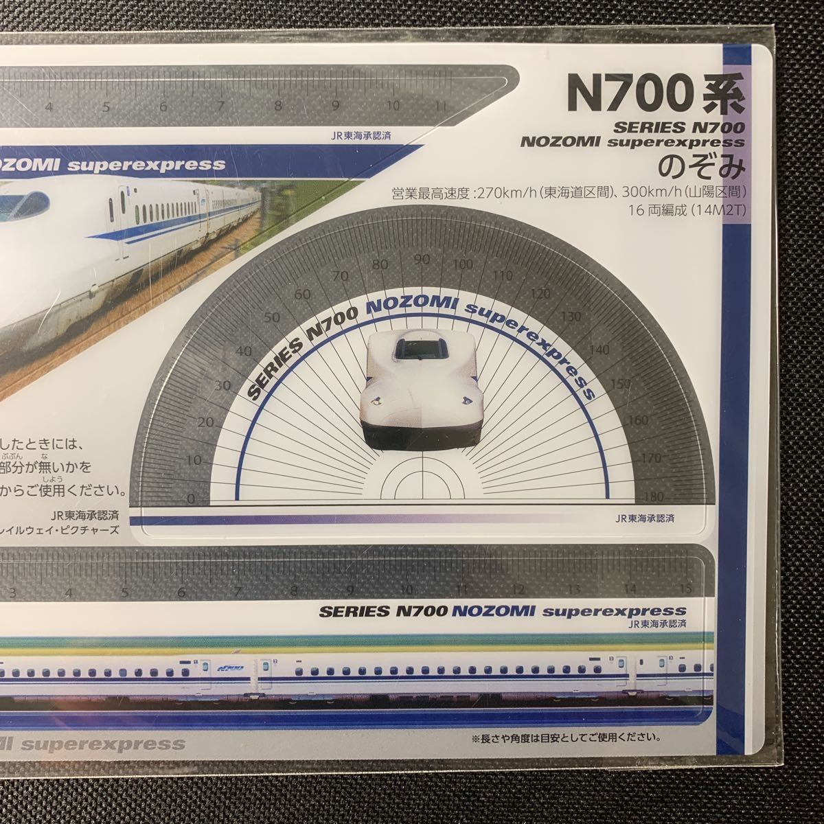 N700系　のぞみ　定規分度器　JR東海　新幹線　電車　鉄道　_画像4
