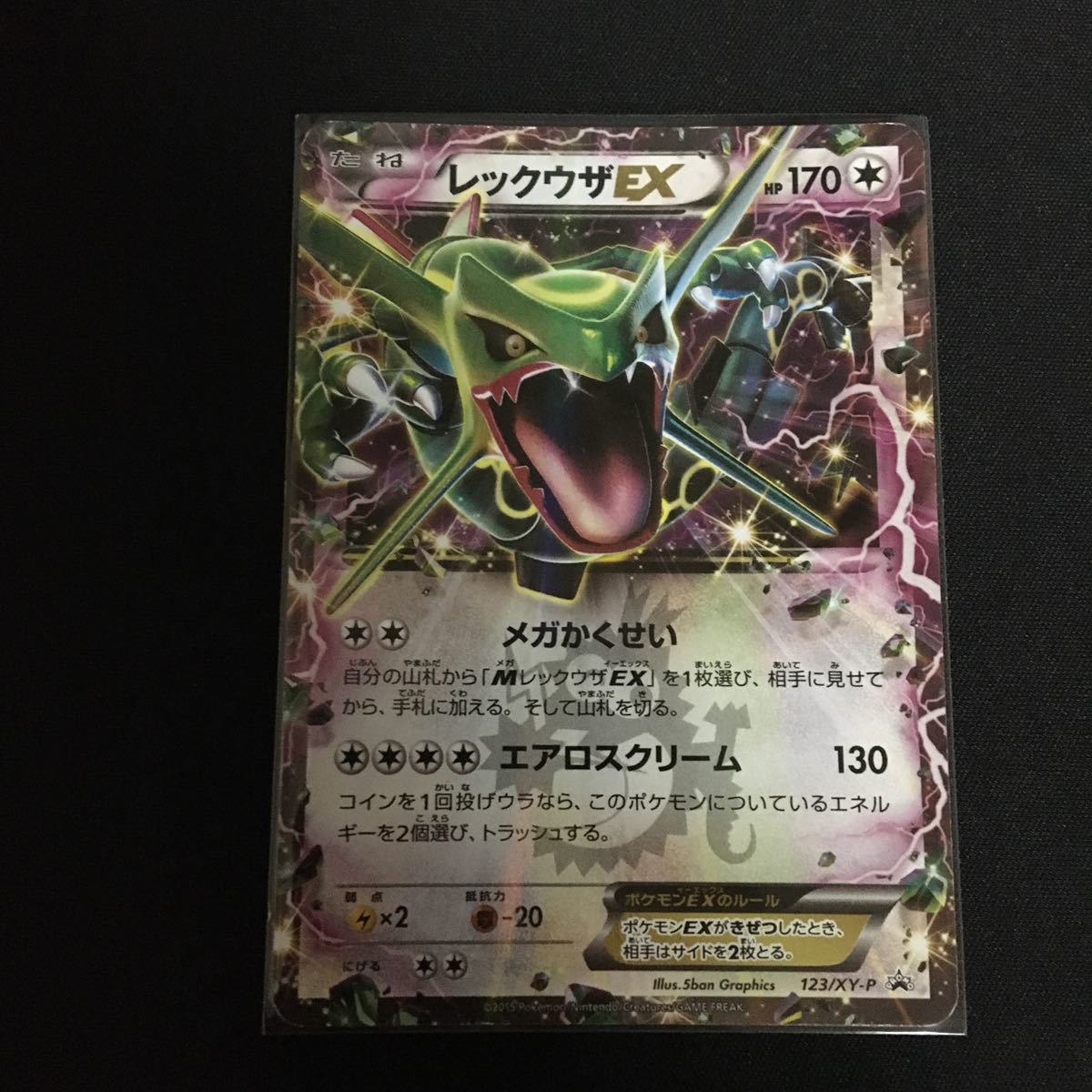 ヤフオク ポケカ レックウザex プロモ 即発送 123 Xy P ヤフオク ポケカ レックウザex プロモ 即発送 123 Xy P