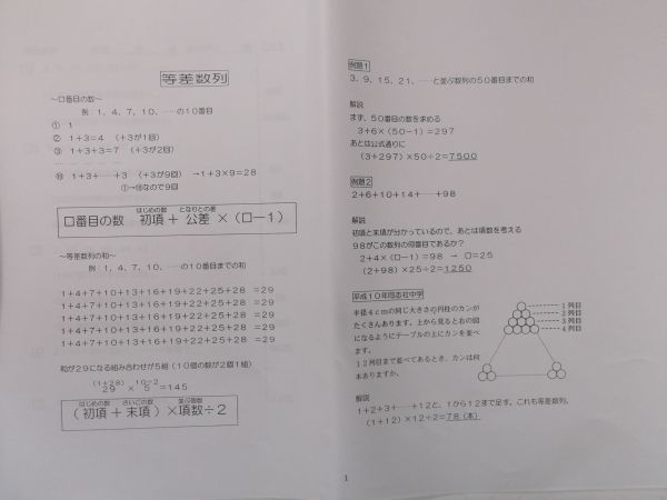 浜学園 (2020年度) 小6 算数 サクセスへの道　暗記カード Part1_画像2