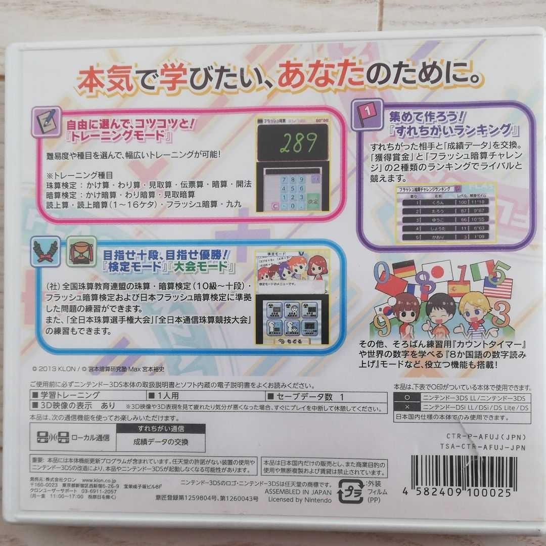 Paypayフリマ ニンテンドー3dsソフト そろばん あんざん フラッシュ暗算 任天堂 Paypayフリマ ニンテンドー3dsソフト そろばん あんざん フラッシュ暗算 任天堂