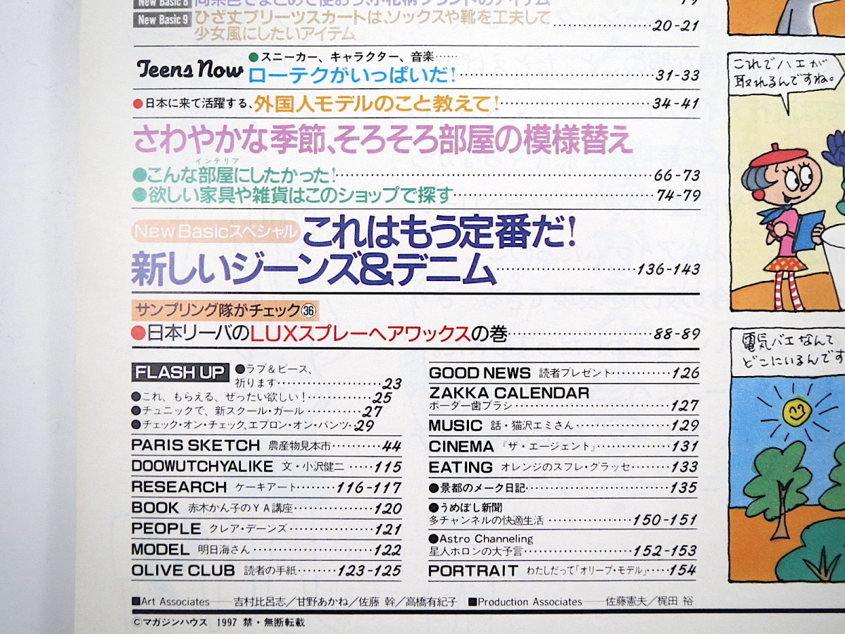 Olive 1997年5月3日号／山瀬まみ 市川実日子 道端ジェシカ 外国人モデル つぶやきシロー インテリア クレア・デーンズ 猫沢エミ オリーブ_画像6