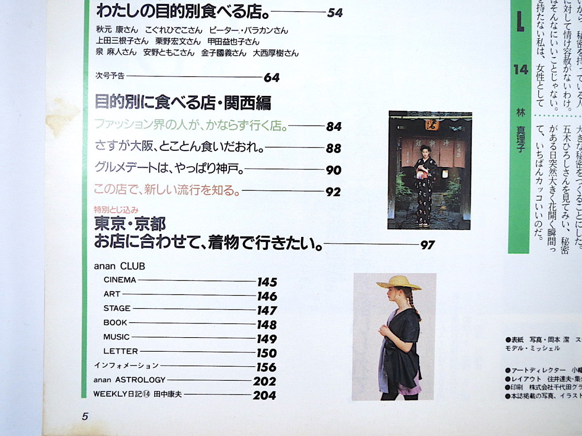 An An 19年4月8日号 目的別に 食べる店 168店 地図つき こぐれひ こ 泉麻人 金子國義 大西厚樹 斉藤慶子 田中康夫 着物 アンアン An An 売買されたオークション情報 Yahooの商品情報をアーカイブ公開 オークファン Aucfan Com An An 19年4月8日号 目的別に 食べる店 168店 地図つき こぐれひ こ 泉麻人 金子國義 大西厚樹 斉藤慶子 田中康夫 着物 アンアン An An 売買されたオークション情報 Yahooの商品情報をアーカイブ公開 オークファン Aucfan Com
