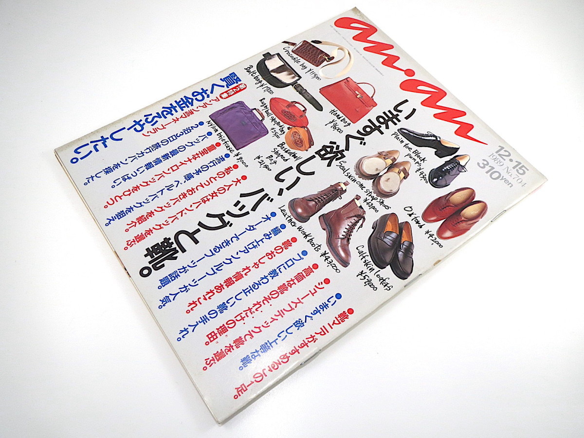 an・an 1989年2月15日号「いますぐ欲しい、バッグと靴」賢くお金をふやす 財テク 鈴木淑子 沢田知可子 アンアン_画像2