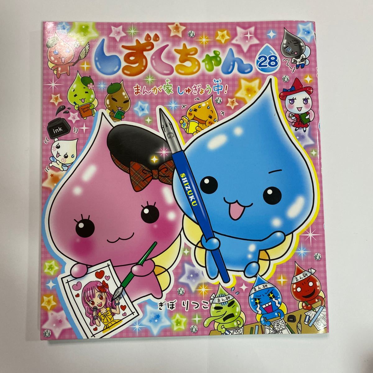 しずくちゃん 27・28 2冊セット