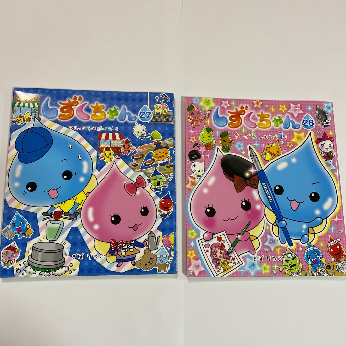 しずくちゃん 27・28 2冊セット