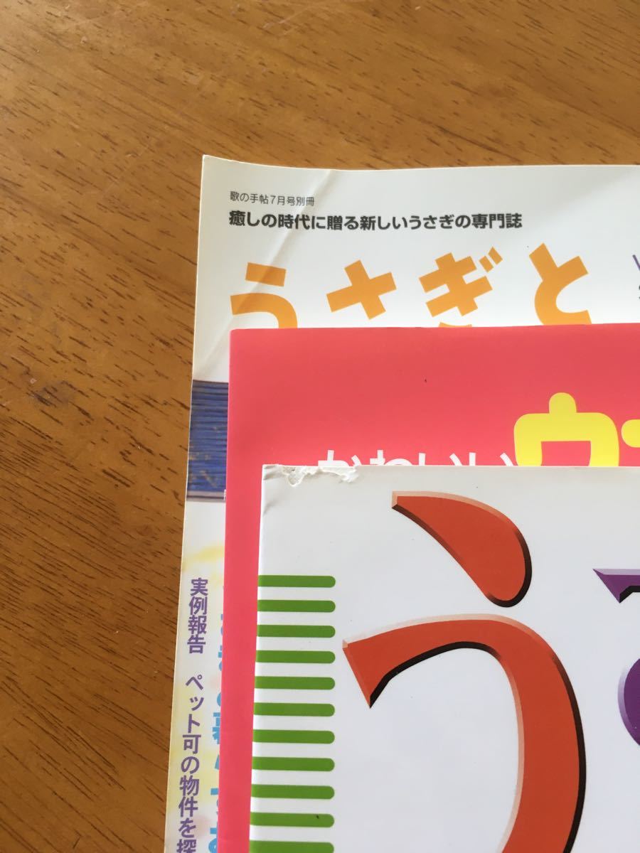 Paypayフリマ うさぎの飼い方育て方他 雑誌 飼育本 図鑑 3冊まとめて Paypayフリマ うさぎの飼い方育て方他 雑誌 飼育本 図鑑 3冊まとめて