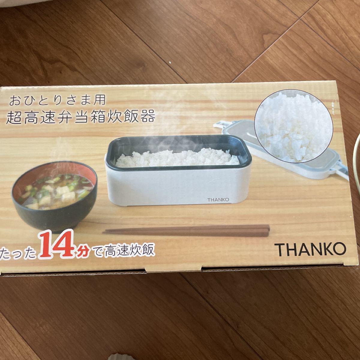 お一人様用超高速弁当箱炊飯器