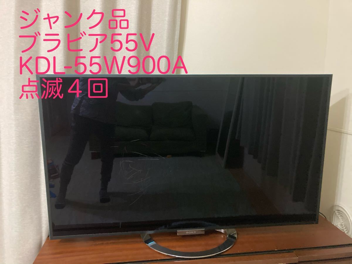 ジャンク品】SONY BRAVIA W900A KDL-55W900A テレビ テレビ/映像機器 