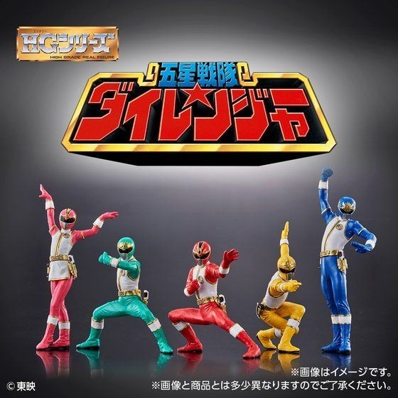 プレミアムバンダイ限定　五星戦隊ダイレンジャー　HGフィギュア　