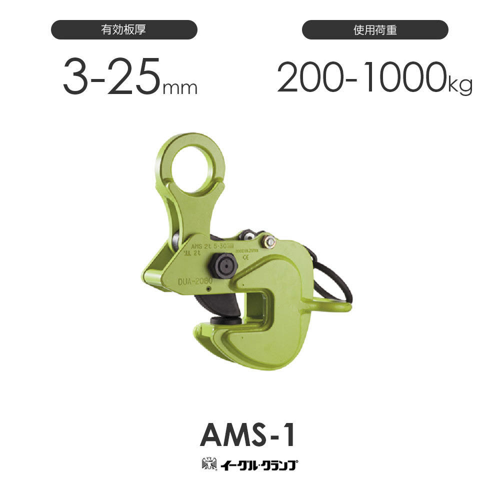 人気ブランド イーグルクランプ 有効板厚3-25mm AMS-1 横つり用 鉄鋼用クランプ - 工事用材料 - labelians.fr