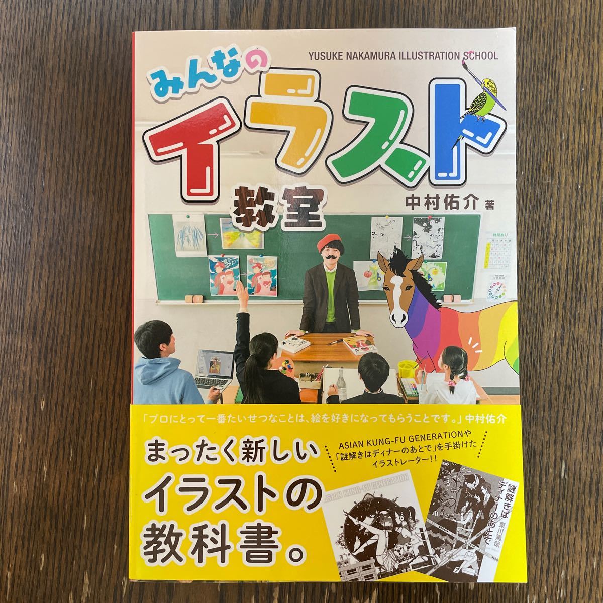 Paypayフリマ 中村佑介 みんなのイラスト教室 書籍 飛鳥新社