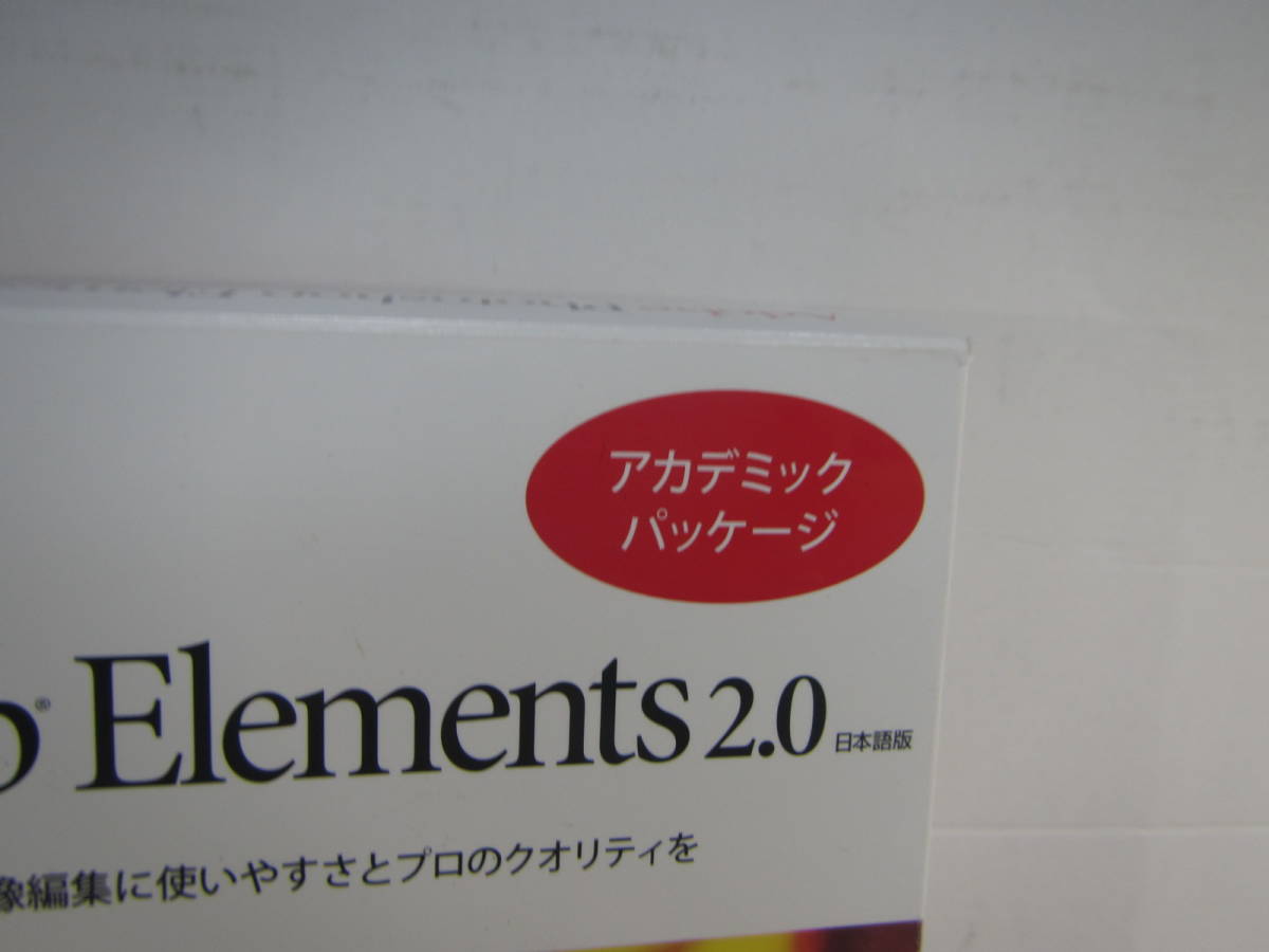 ★☆076：Adobe Photoshop Elements 2.0 フォトレタッチソフト Windows Macハイブリッド版 アカデミック製品版☆★_画像2
