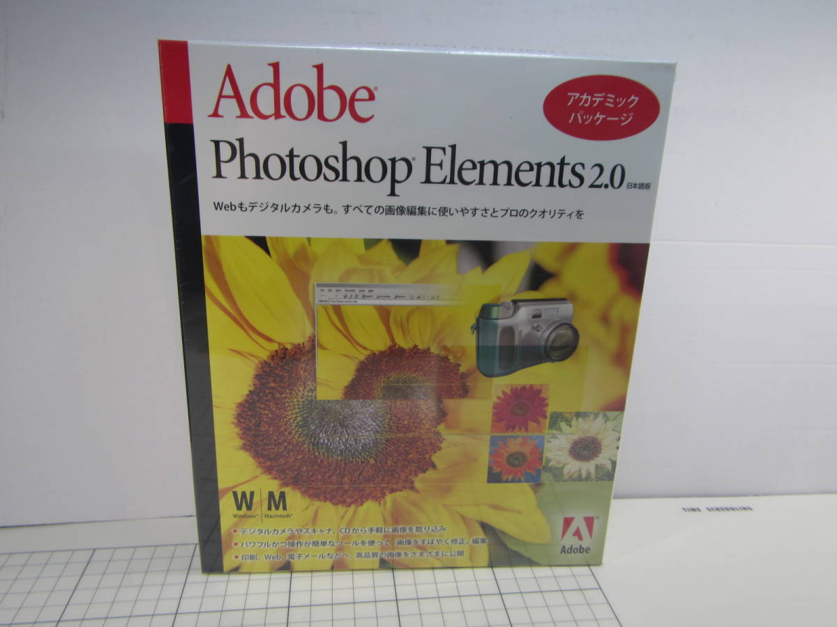 ★☆077：Adobe Photoshop Elements 2.0 フォトレタッチソフト Windows Macハイブリッド版 アカデミック製品版　新品☆★_画像1