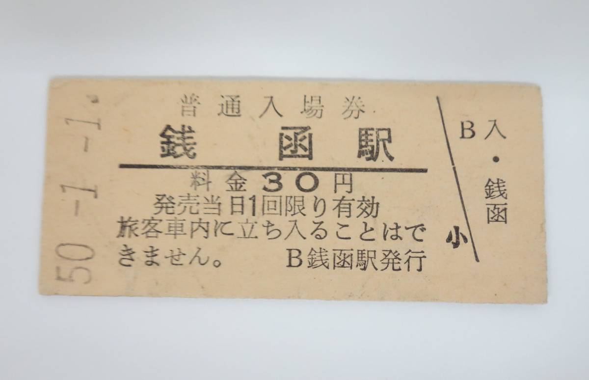 Yahoo!オークション - 昭和レトロ 当時物＊国鉄 日本国有鉄道 ＊北海道