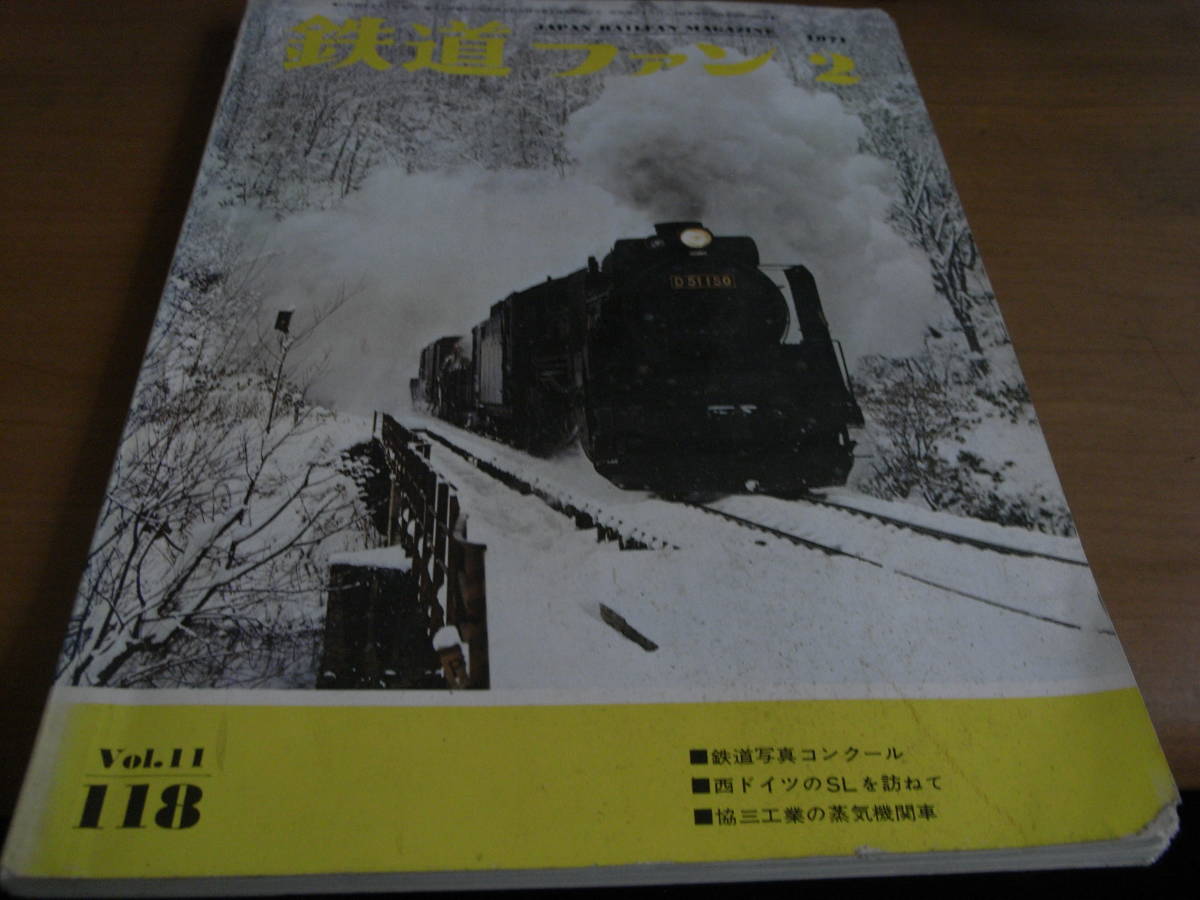  The Rail Fan 1971 год 2 месяц номер . три промышленность. паровоз 