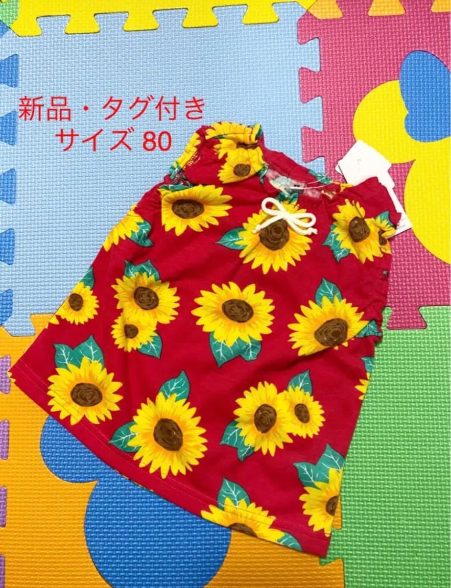 Paypayフリマ 新品 西松屋 向日葵柄ワンピース 80 ユニクロ アカチャンホンポ Babygap Paypayフリマ 新品 西松屋 向日葵柄ワンピース 80 ユニクロ アカチャンホンポ Babygap