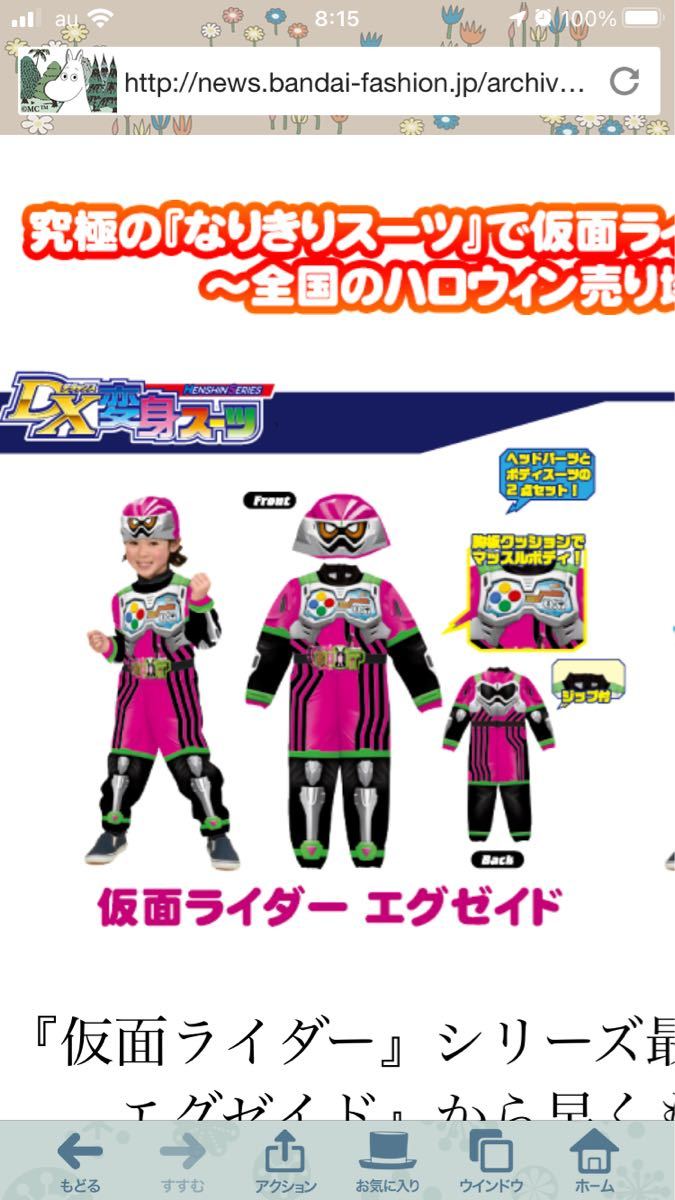 ほぼ未使用　BANDAI 仮面ライダーエグゼイド　DX変身スーツ