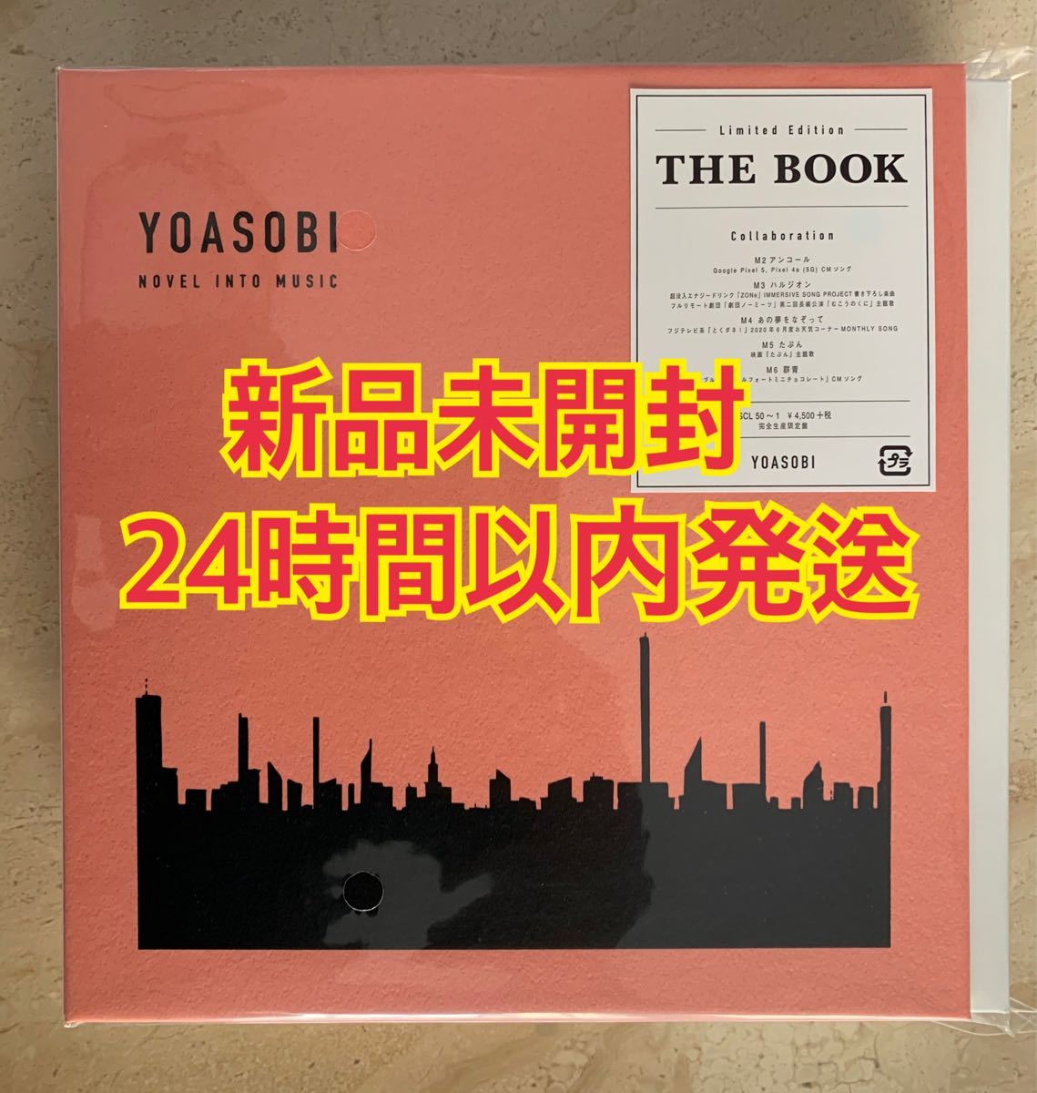 YOASOBI 完全生産限定盤 アルバム ファーストEP THE BOOK CD＋