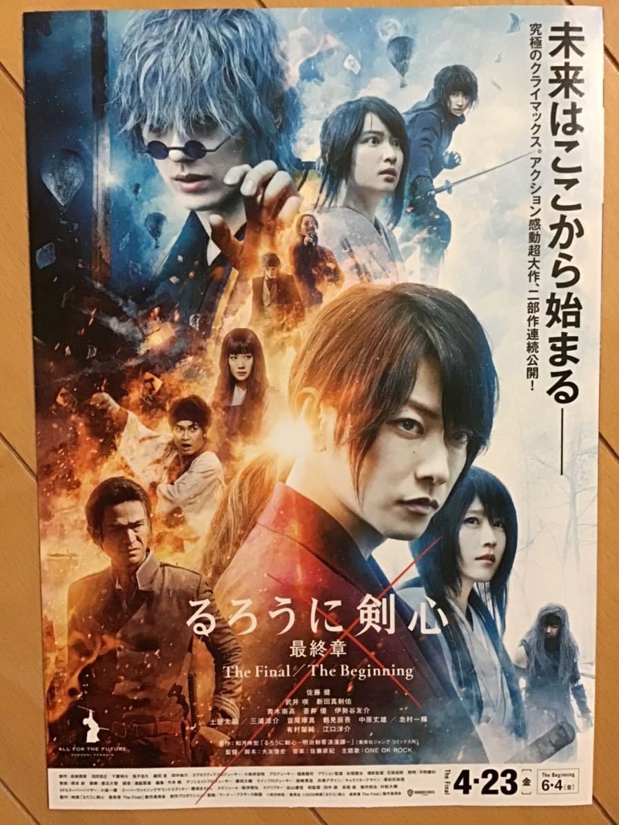 ヤフオク! - 映画「るろうに剣心 最終章」 ☆佐藤健 有村架純 武井咲