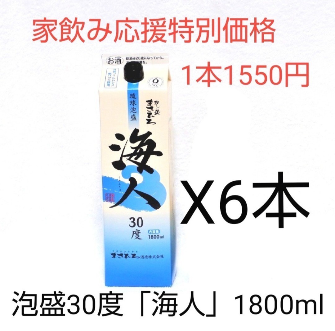 ★限定特価★泡盛30度「海人」1800mlX6本 紙パック モンドセレクション金賞受賞！